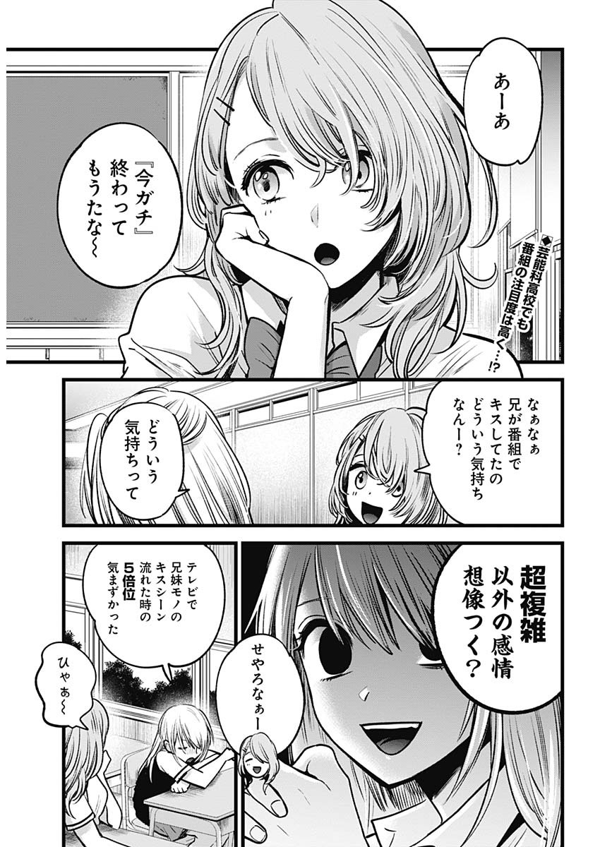 推しの子 第33話 - Page 2