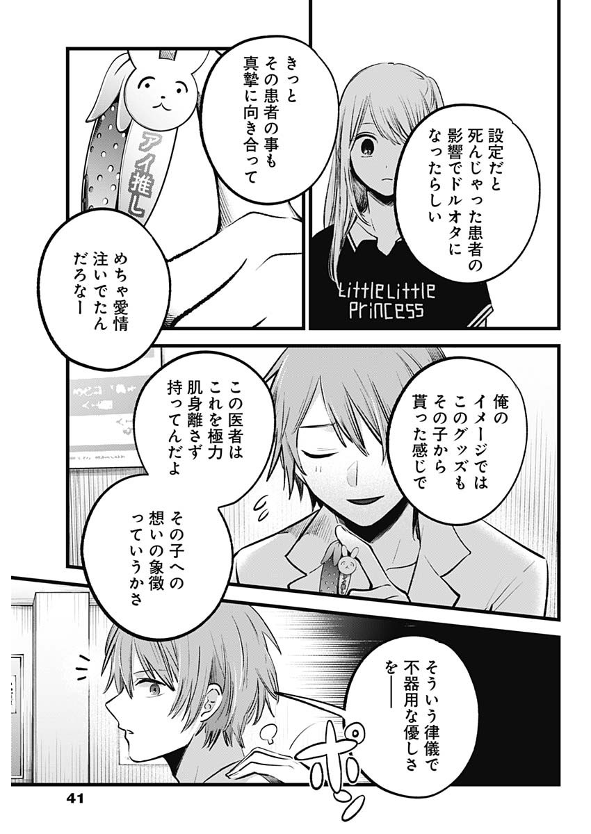 推しの子 第144話 - Page 11