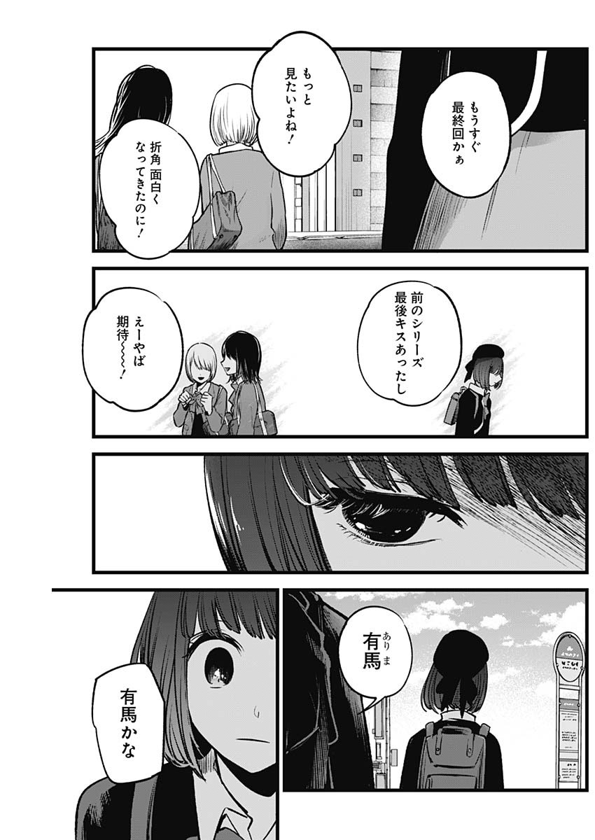 推しの子 第29話 - Page 17