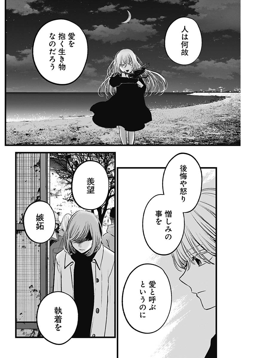 推しの子 第158話 - Page 14