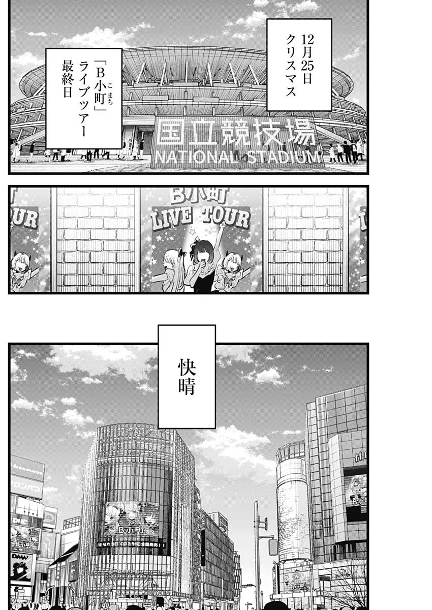 推しの子 第158話 - Page 16