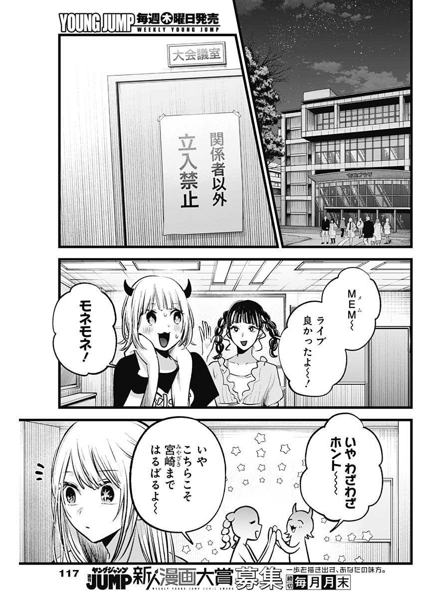 推しの子 第158話 - Page 3