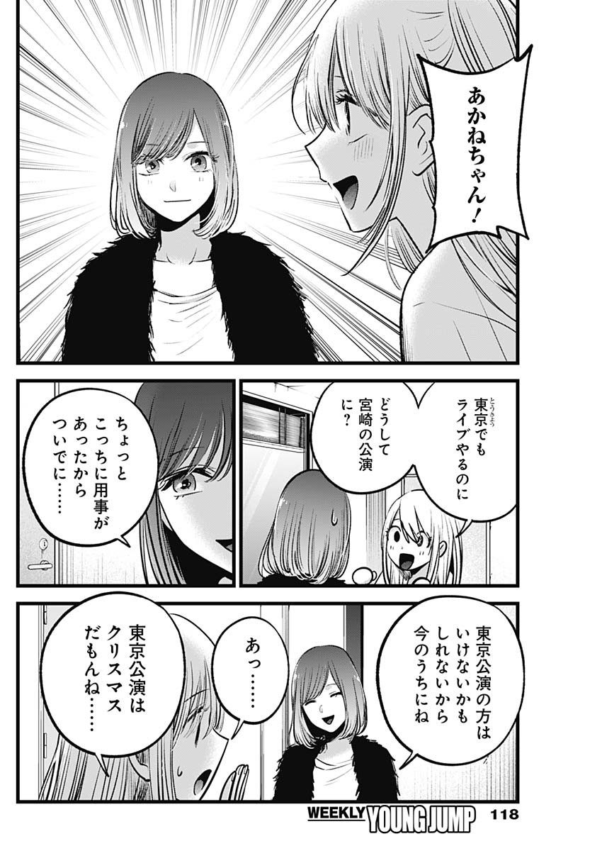 推しの子 第158話 - Page 4