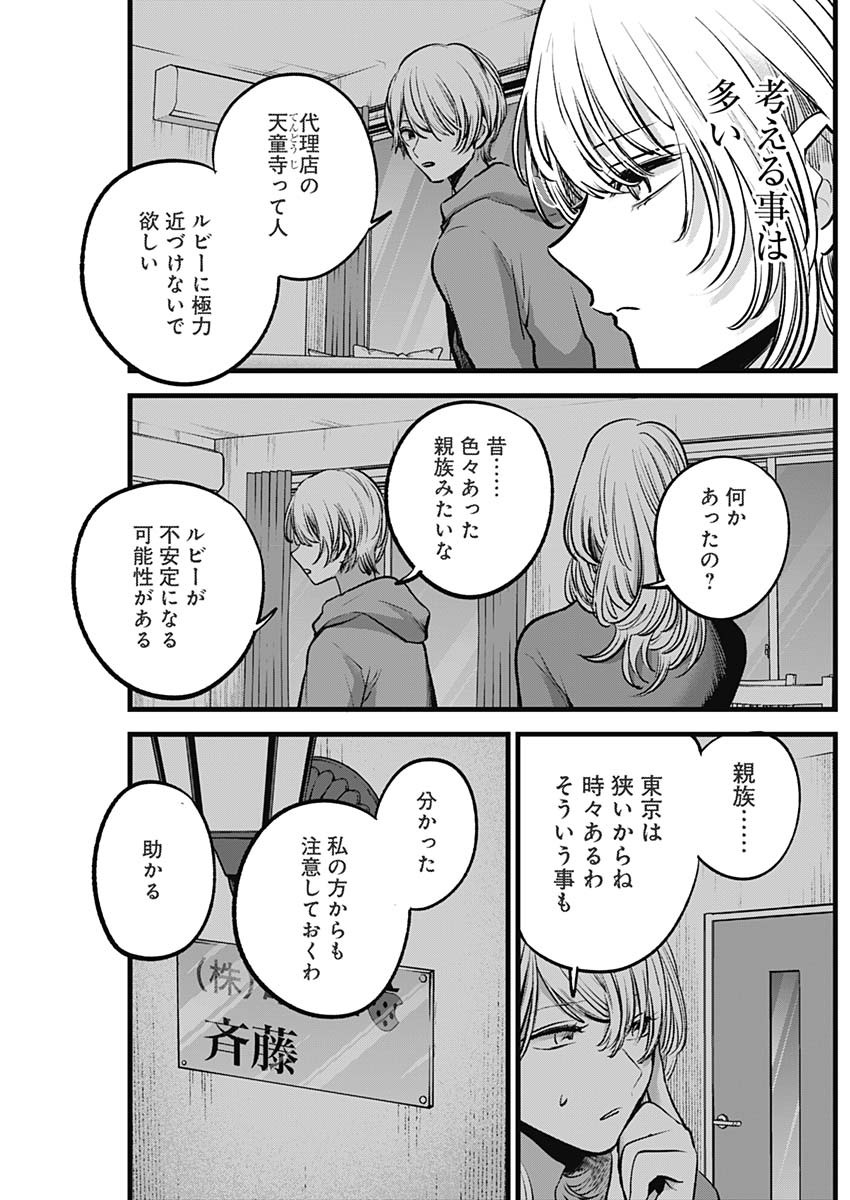 推しの子 第124話 - Page 12