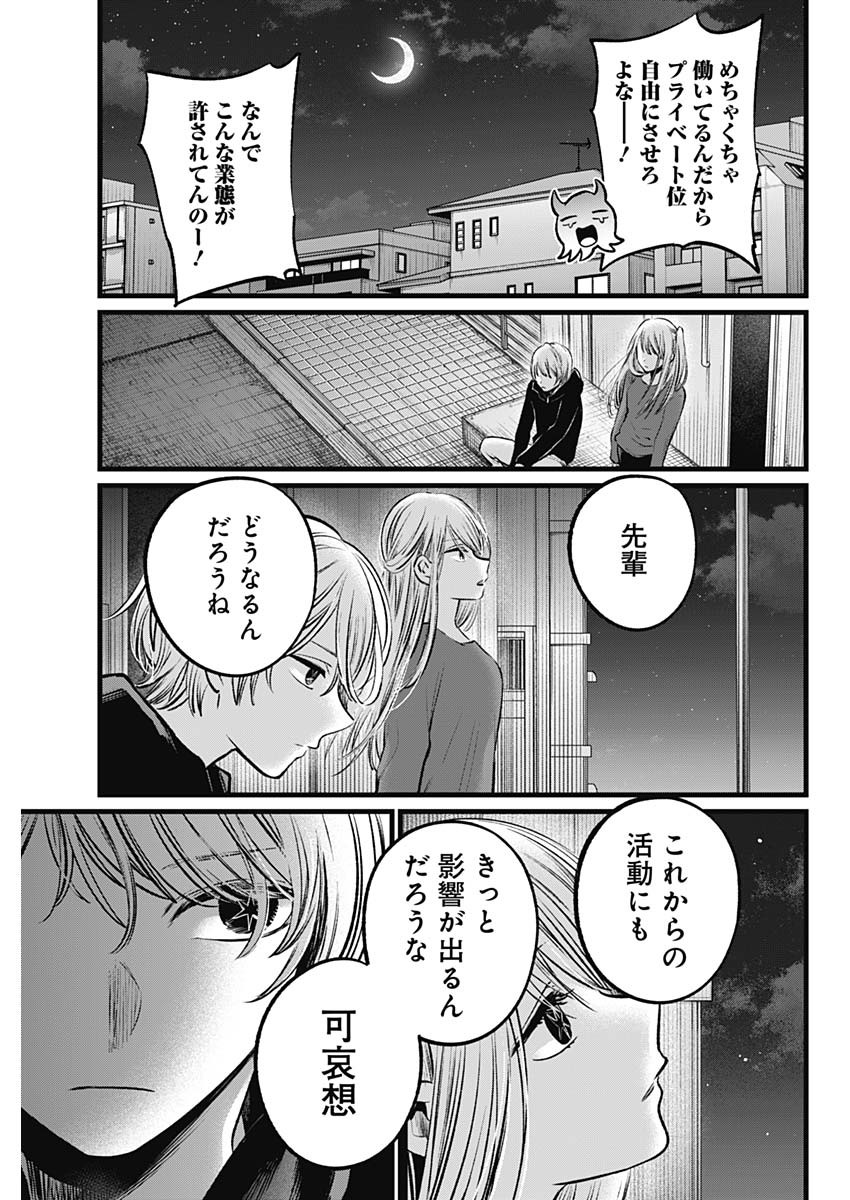 推しの子 第104話 - Page 15