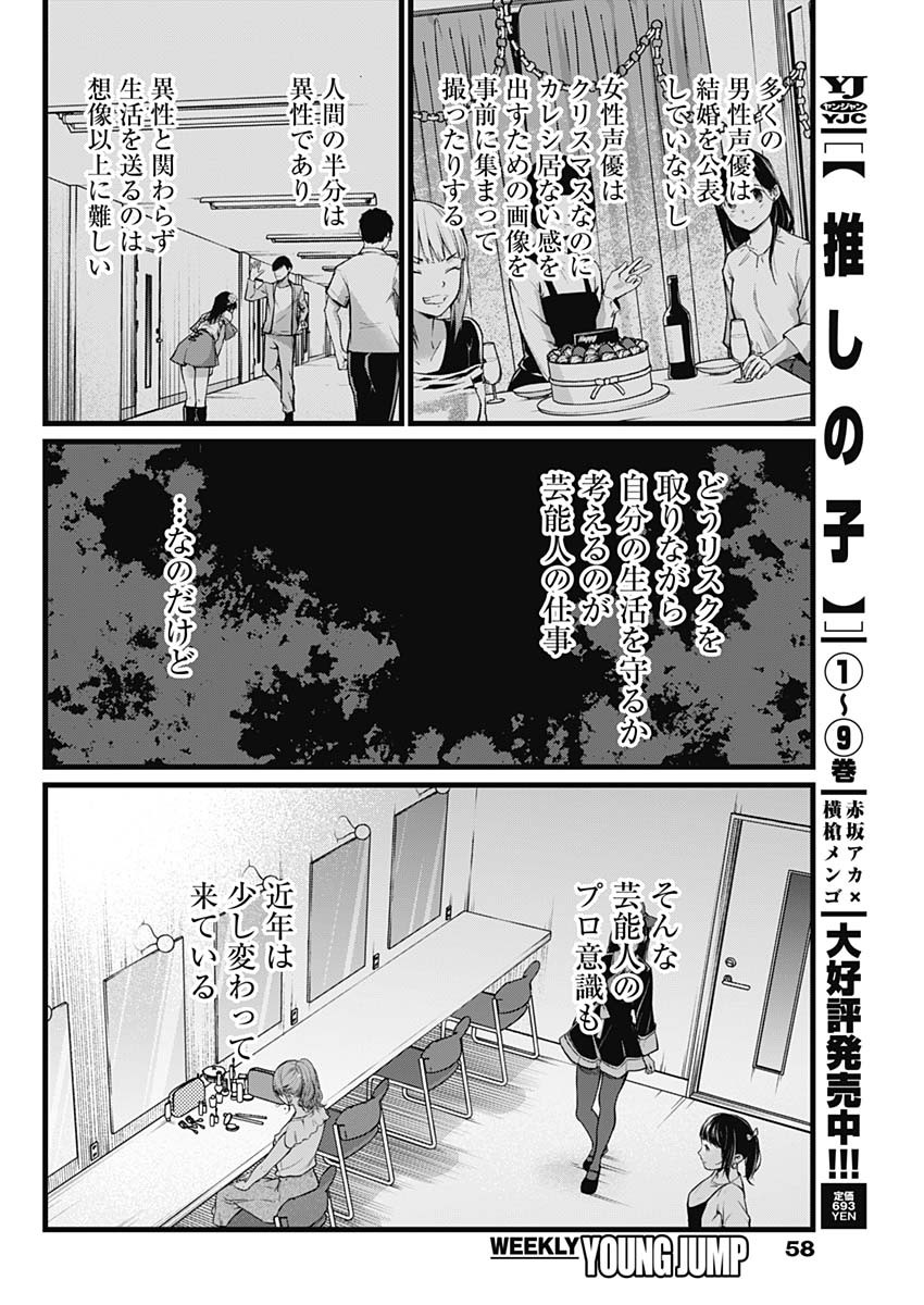 推しの子 第102話 - Page 4