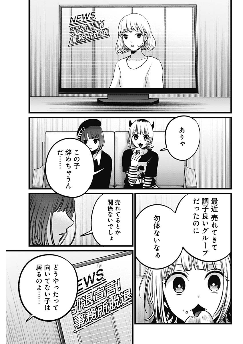 推しの子 第102話 - Page 7