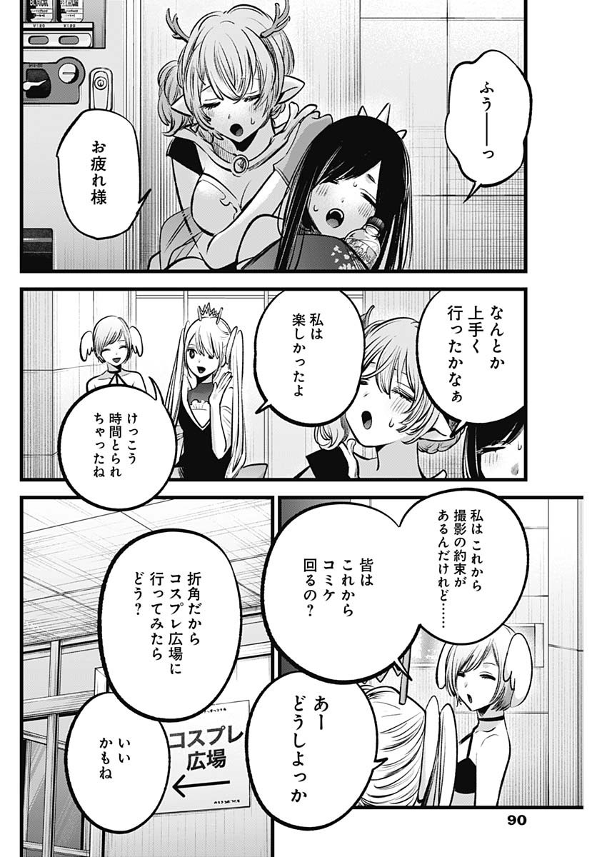 推しの子 第89話 - Page 14