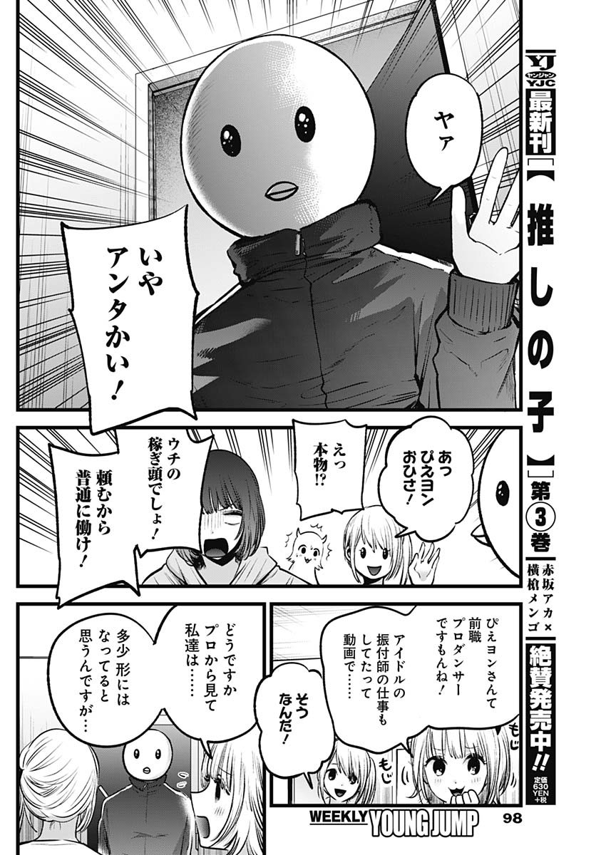 推しの子 第35話 - Page 10