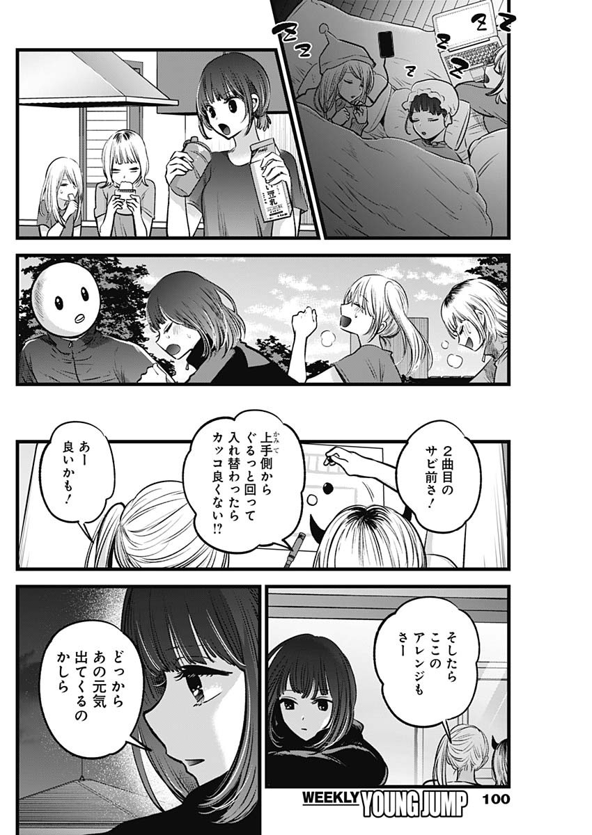 推しの子 第35話 - Page 12