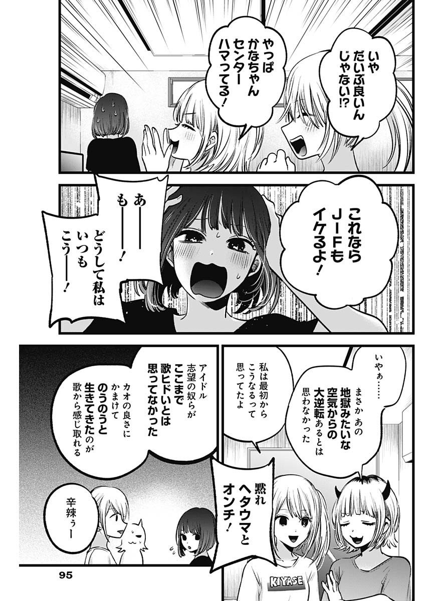 推しの子 第35話 - Page 7