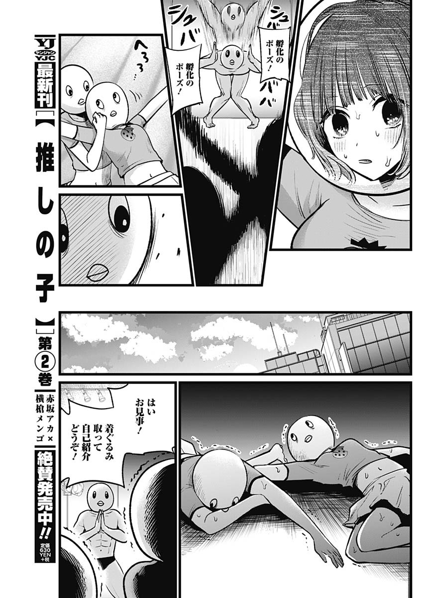 推しの子 第22話 - Page 15