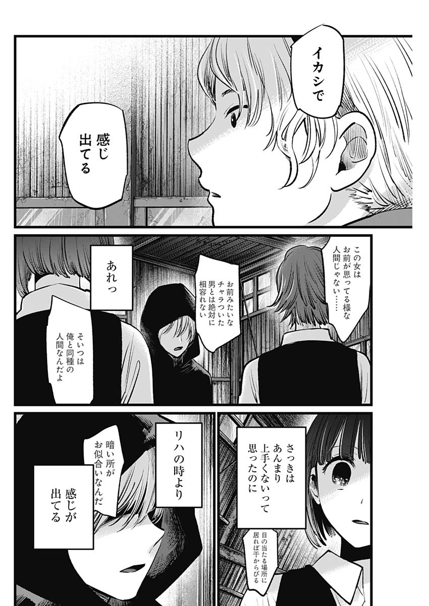 推しの子 第17話 - Page 8