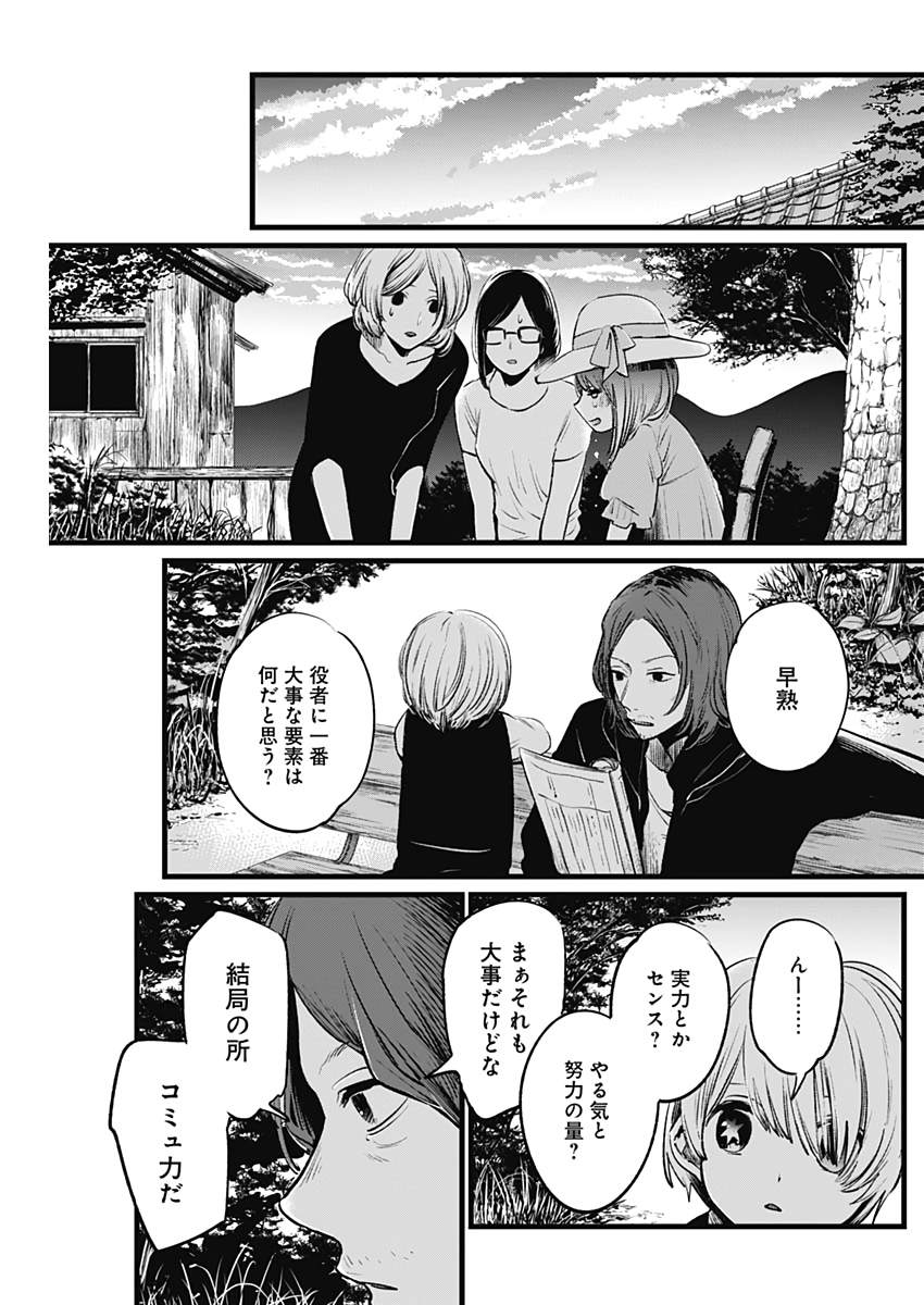 推しの子 第6話 - Page 15