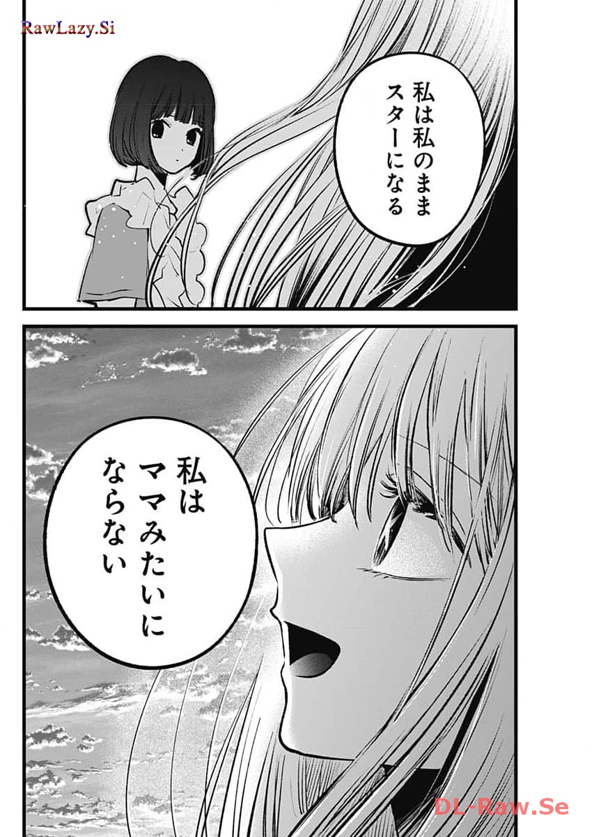 推しの子 第137話 - Page 16