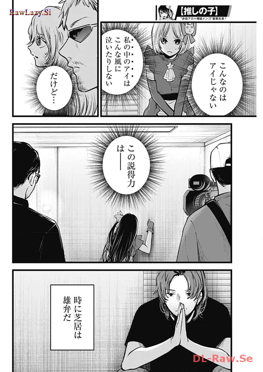 推しの子 第137話 - Page 2