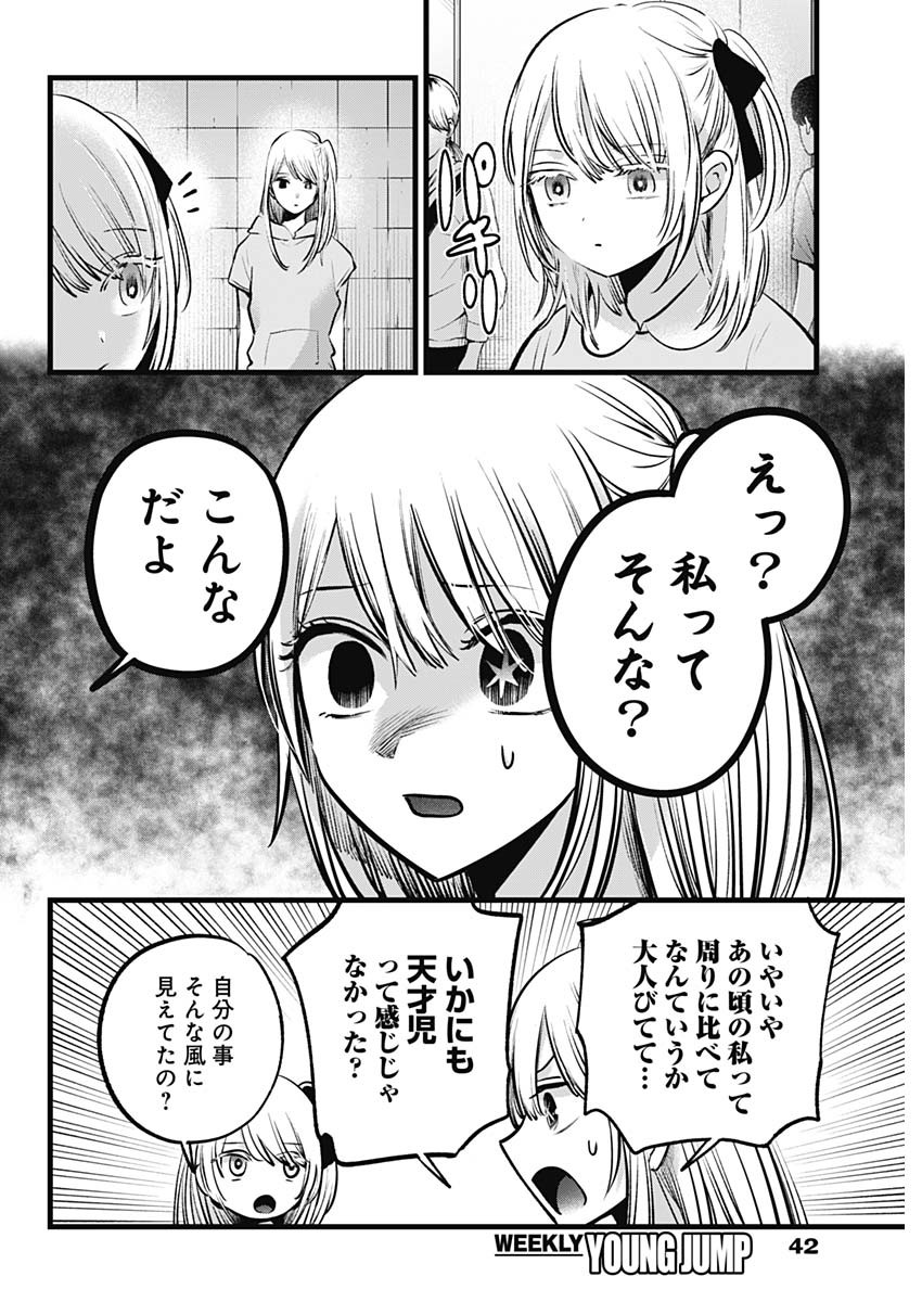 推しの子 第145話 - Page 2