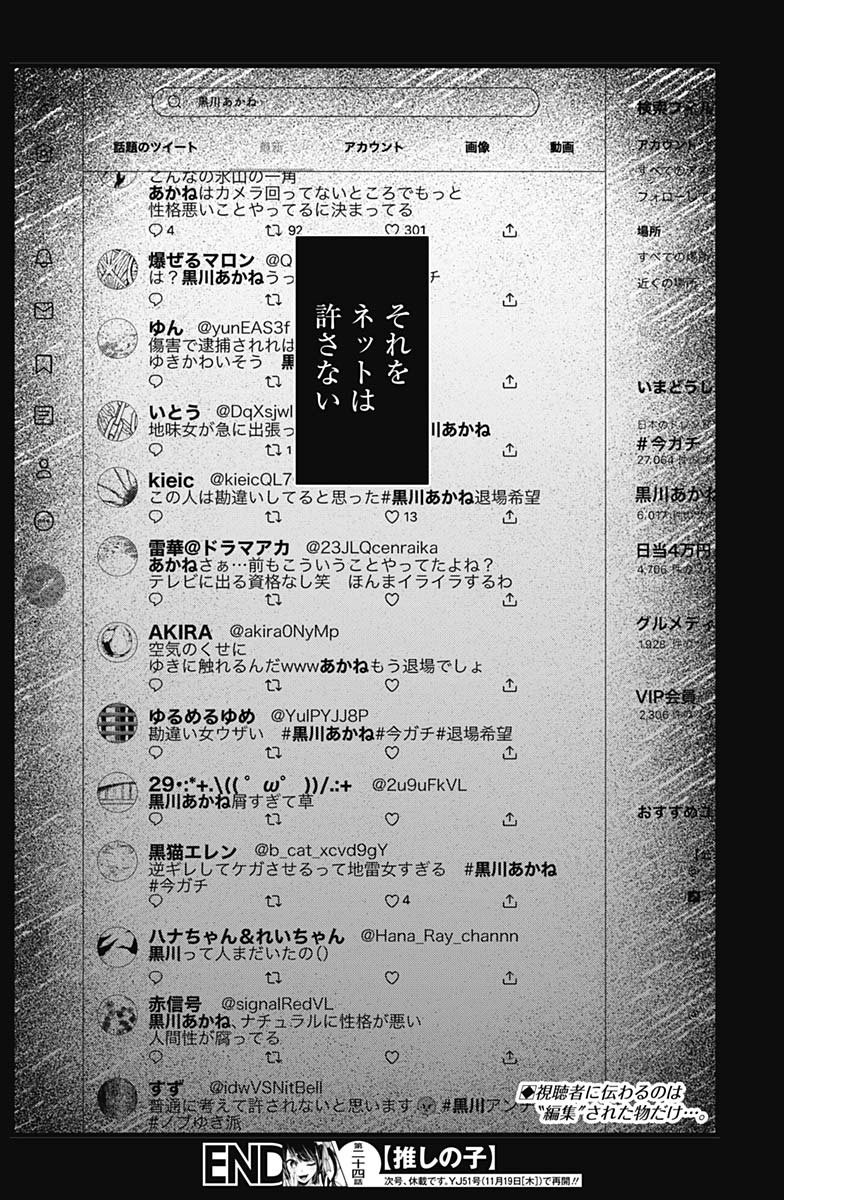 推しの子 第24話 - Page 18