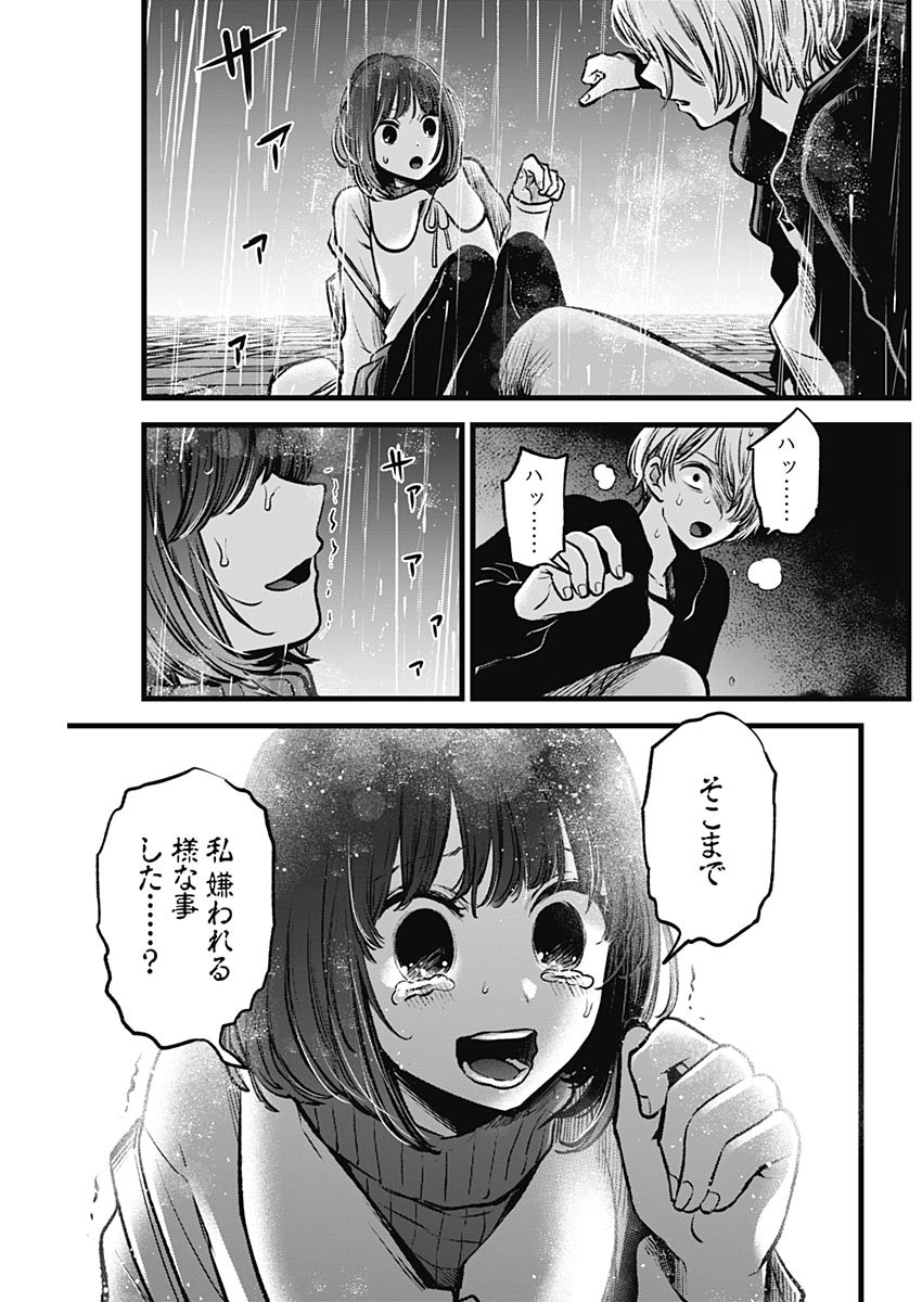 推しの子 第95話 - Page 17