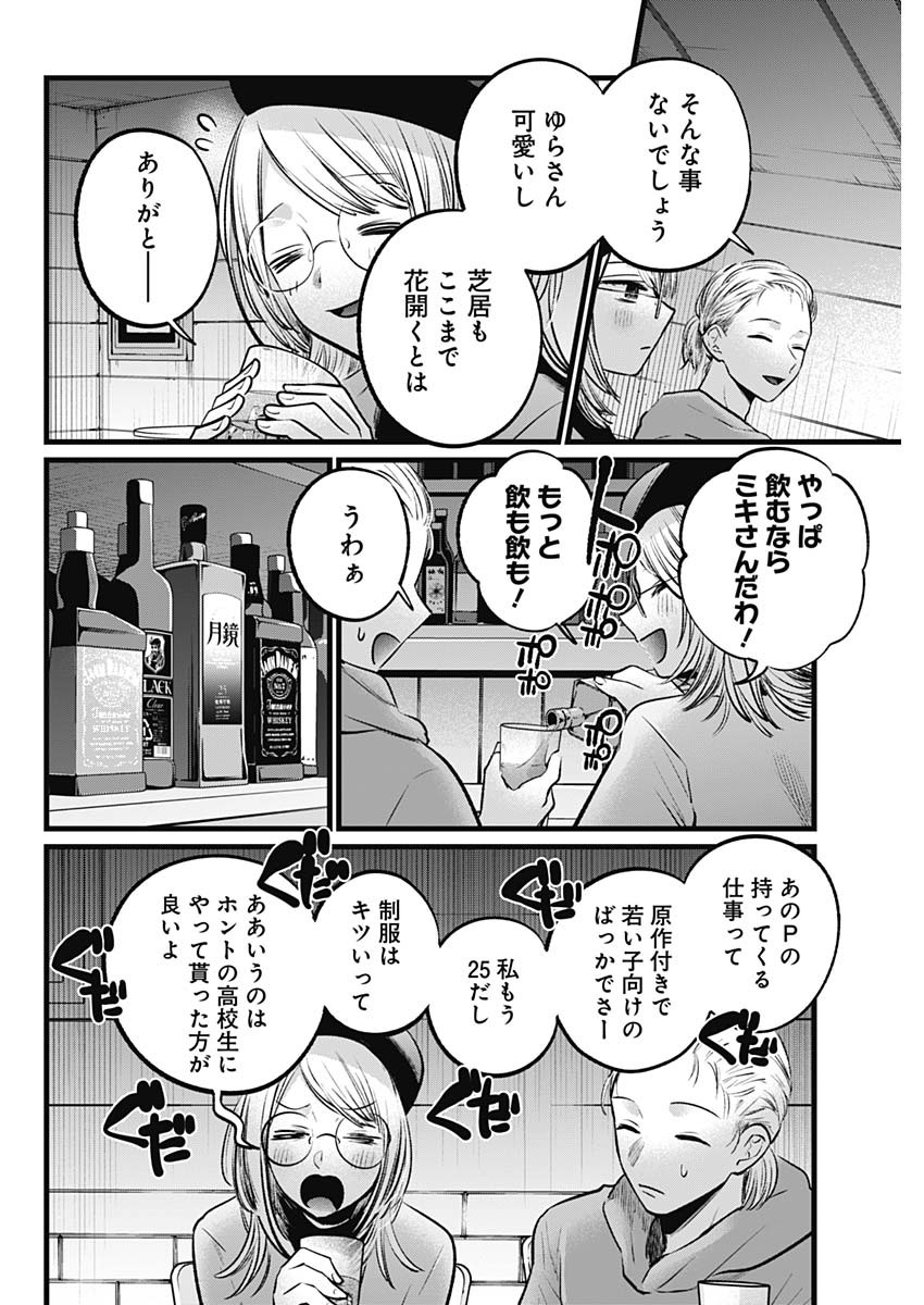 推しの子 第109話 - Page 6