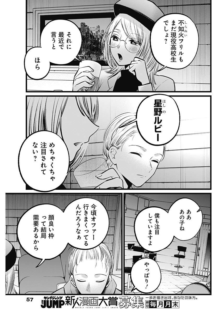 推しの子 第109話 - Page 7