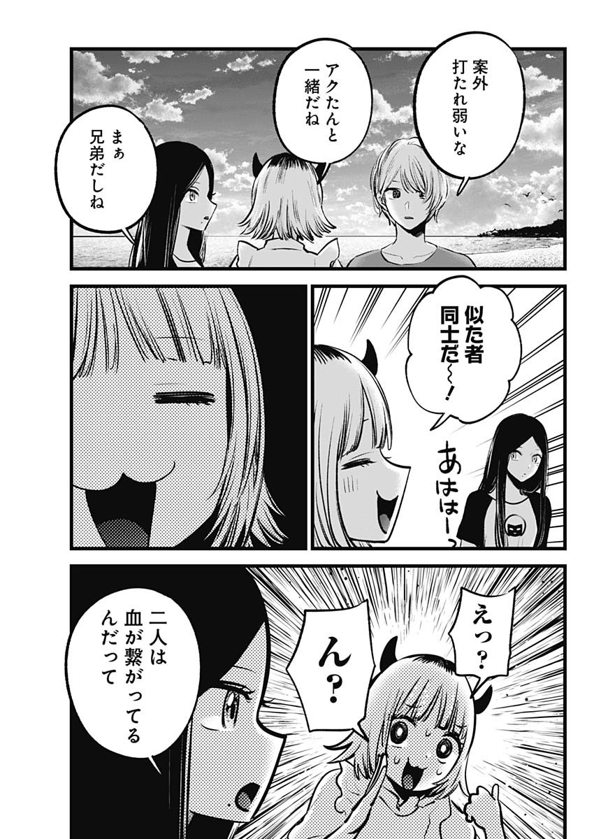 推しの子 第138話 - Page 11