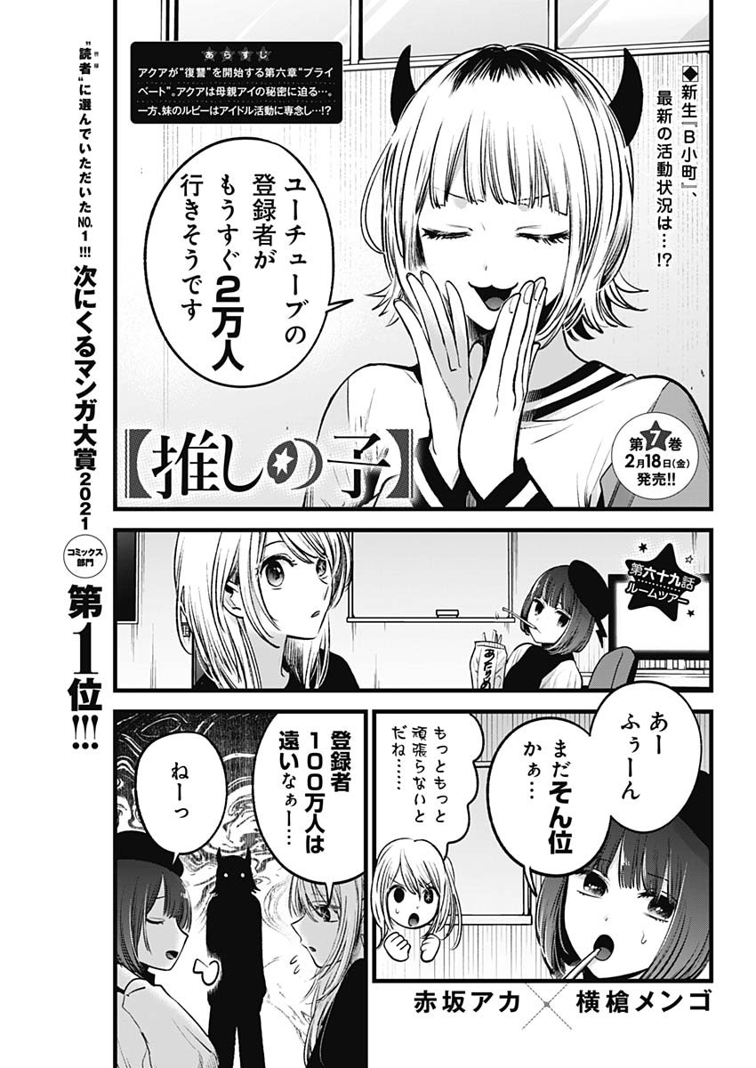 推しの子 第69話 - Page 1