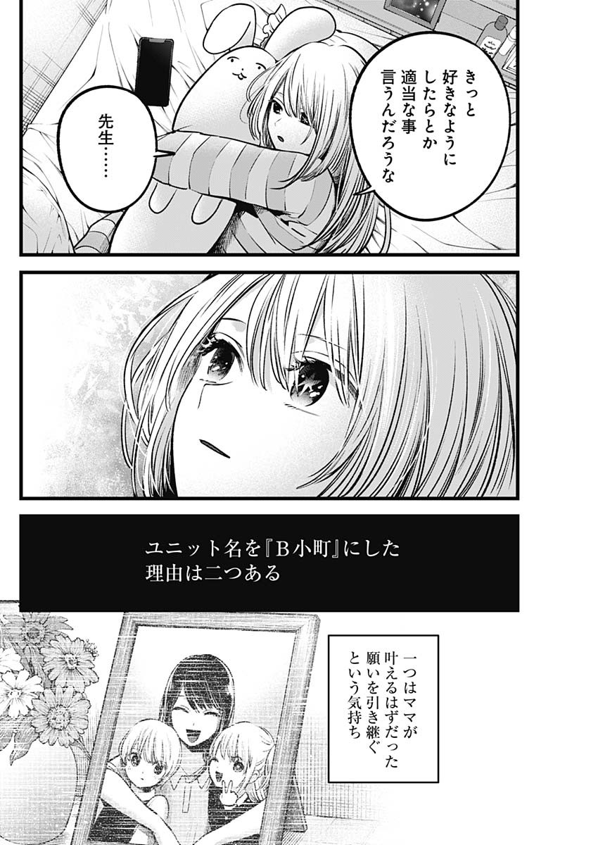 推しの子 第69話 - Page 12