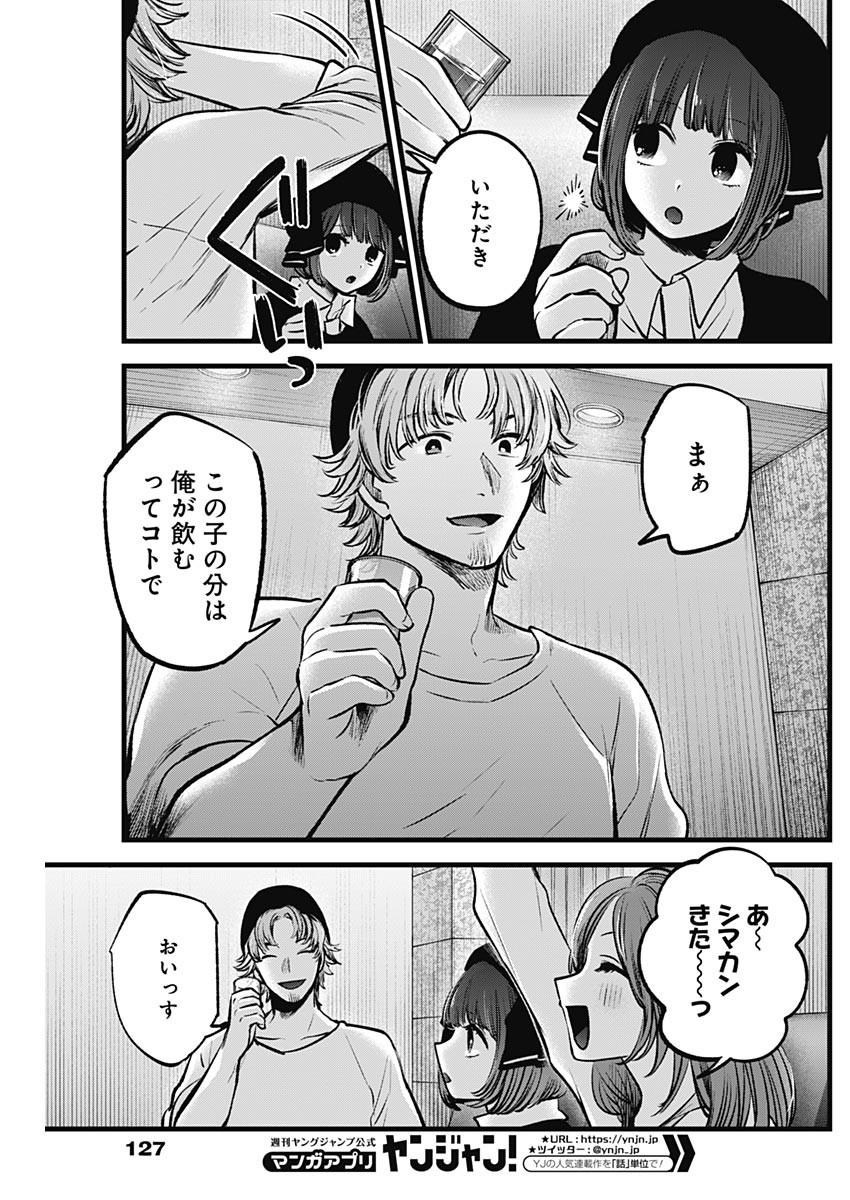 推しの子 第99話 - Page 13
