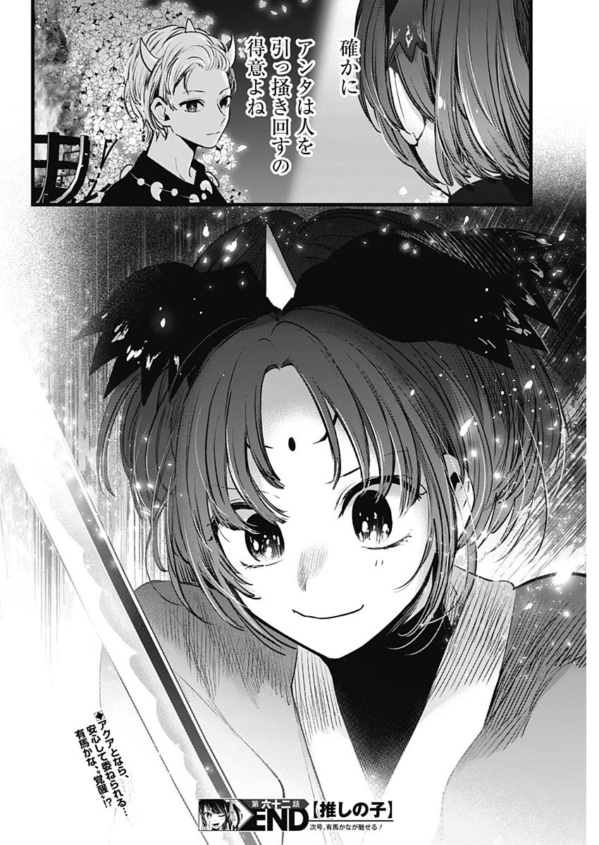 推しの子 第62話 - Page 19