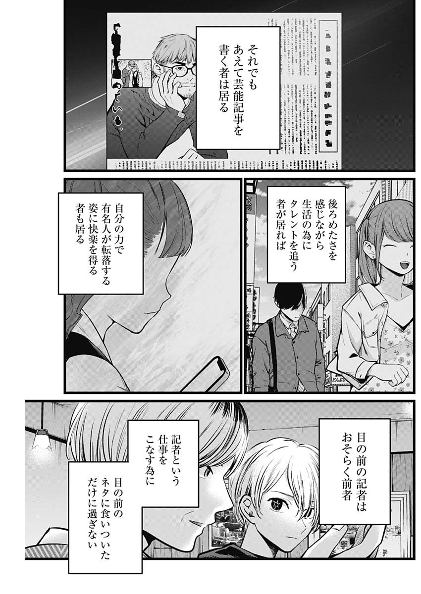 推しの子 第105話 - Page 10