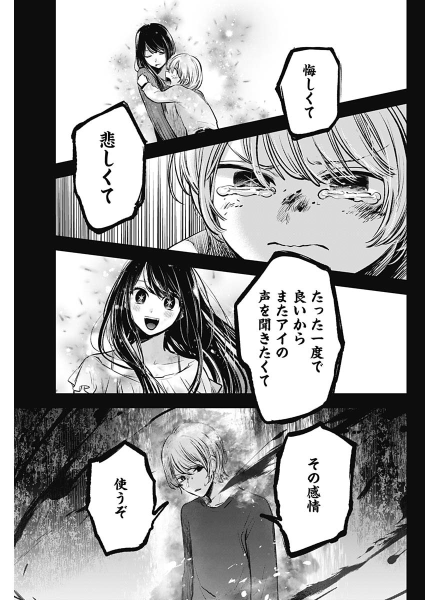 推しの子 第65話 - Page 7