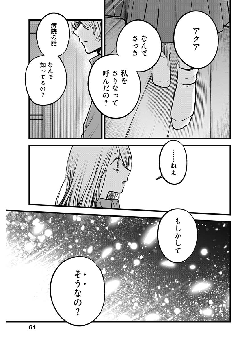 推しの子 第122話 - Page 15