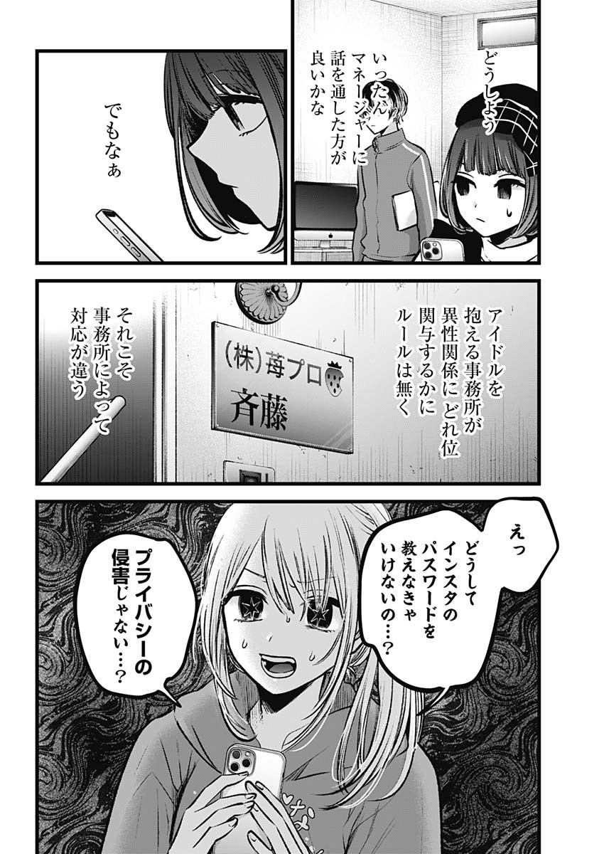 推しの子 第100話 - Page 3