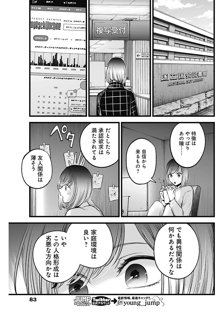 推しの子 第28話 - Page 11