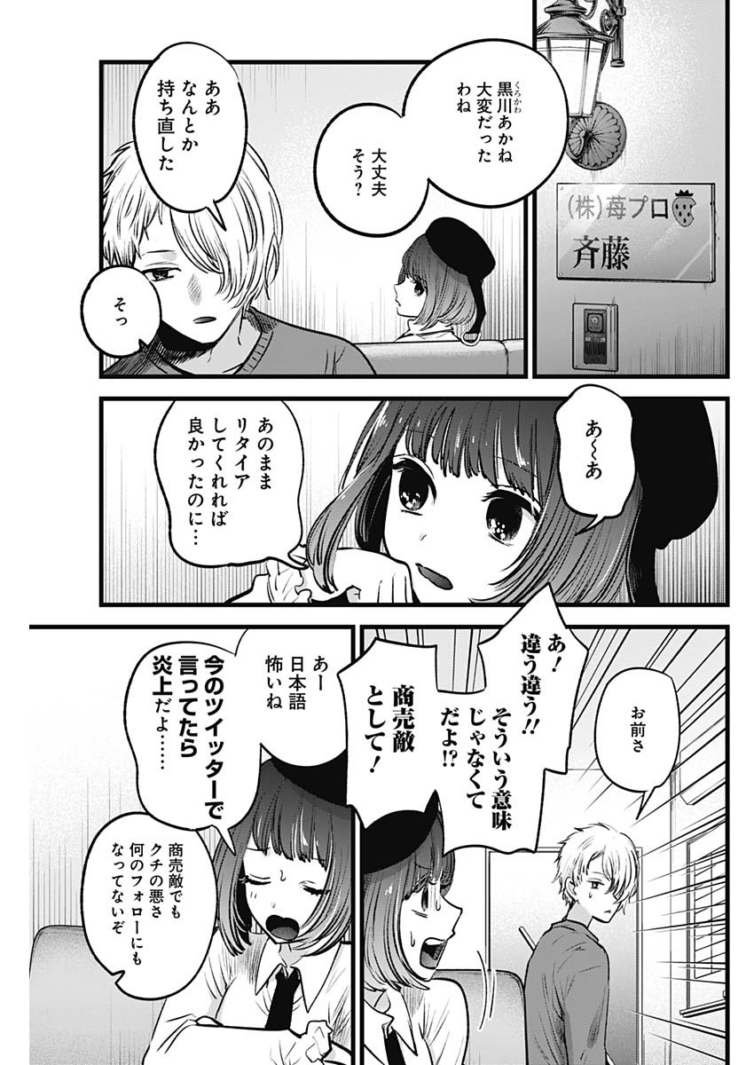 推しの子 第28話 - Page 13