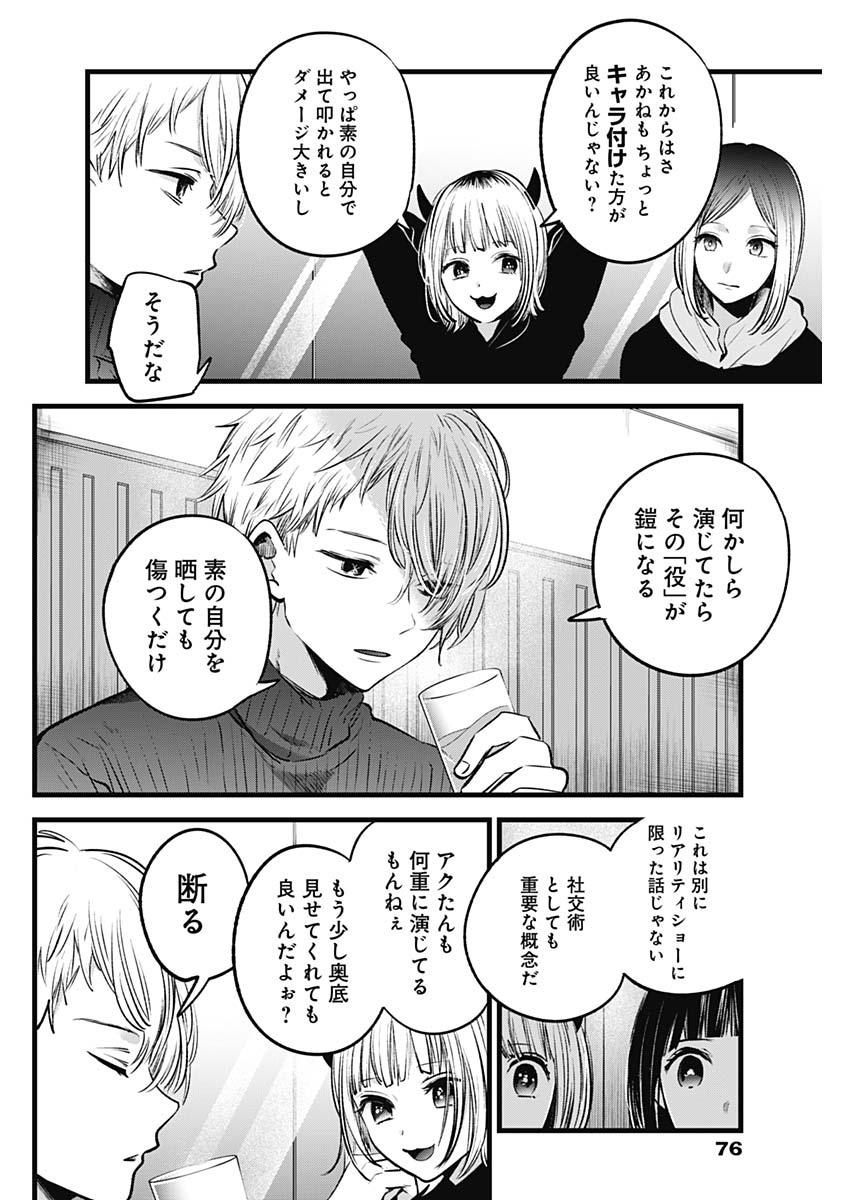 推しの子 第28話 - Page 4