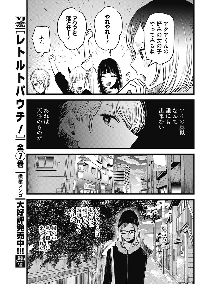 推しの子 第28話 - Page 9