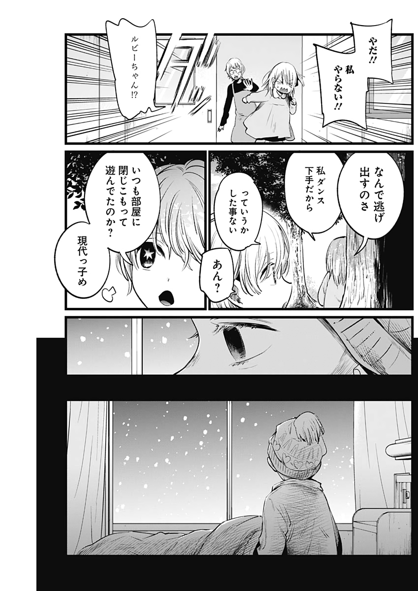 推しの子 第7話 - Page 7