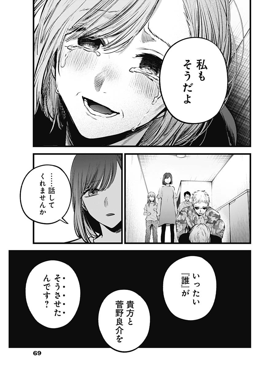 推しの子 第159話 - Page 11