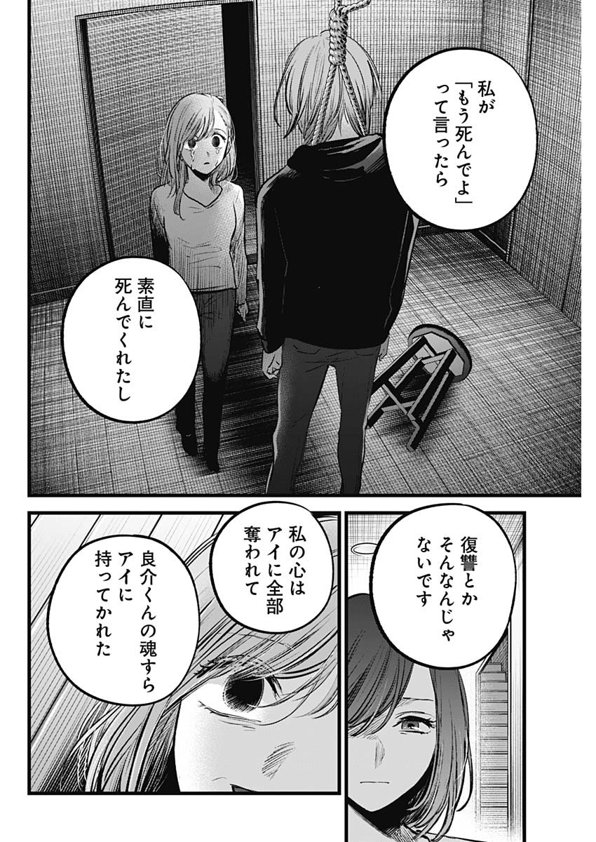 推しの子 第159話 - Page 8