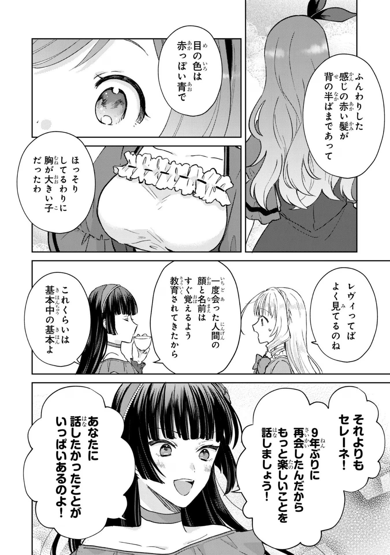 断罪された悪役令嬢は続編の悪役令嬢に生まれ変わる 第6話 - Page 25