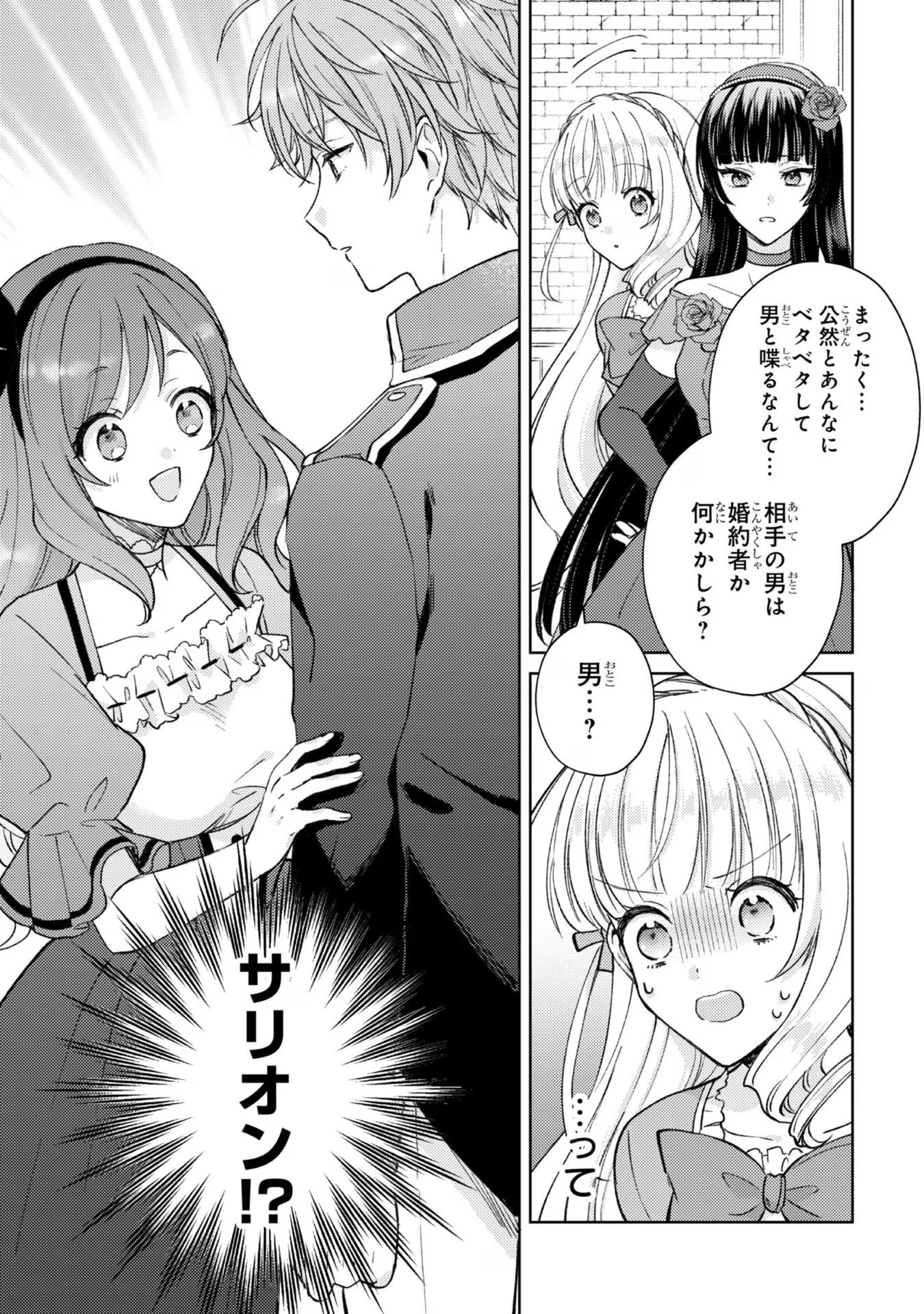 断罪された悪役令嬢は続編の悪役令嬢に生まれ変わる 第6話 - Page 29