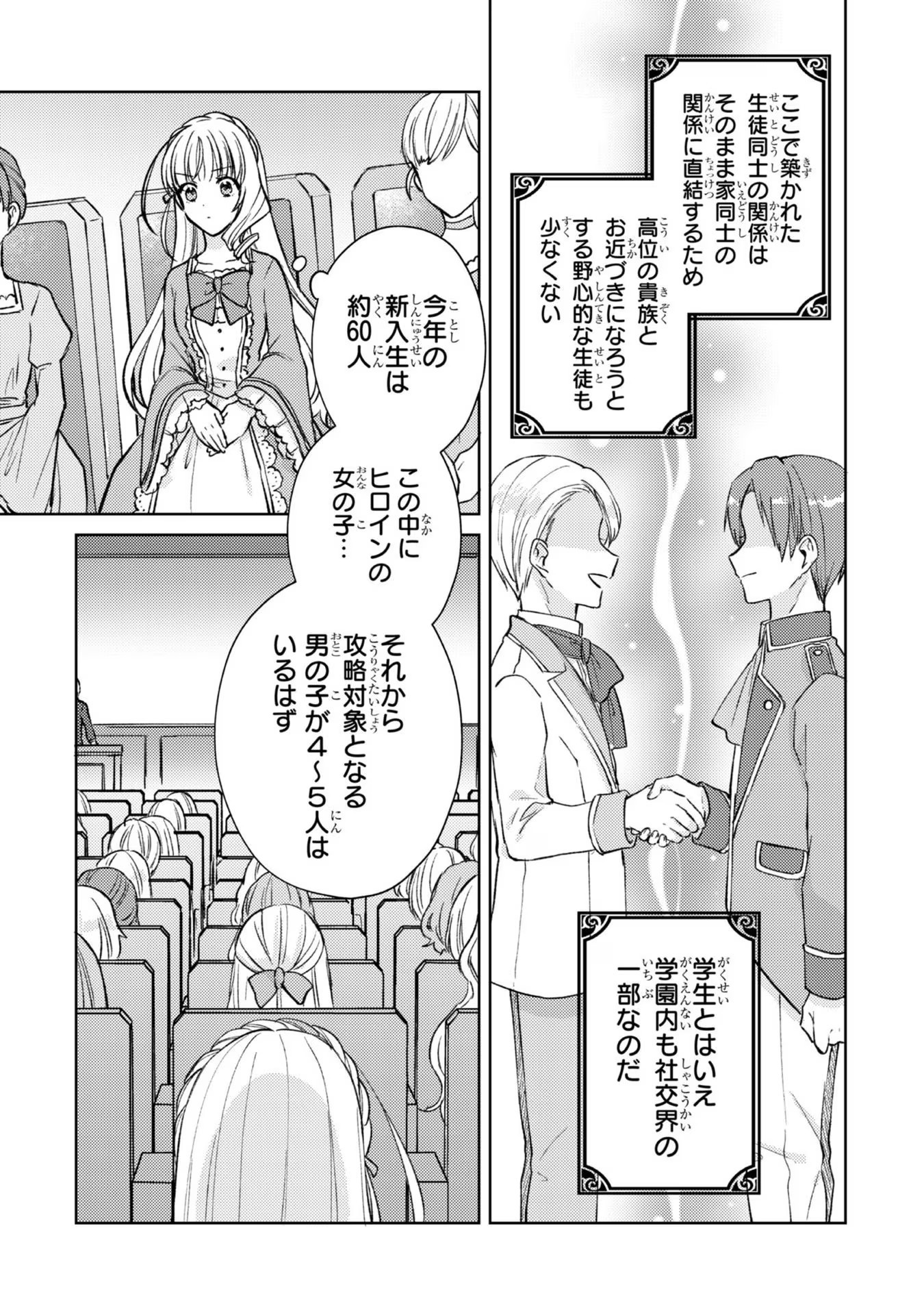 断罪された悪役令嬢は続編の悪役令嬢に生まれ変わる 第6話 - Page 7