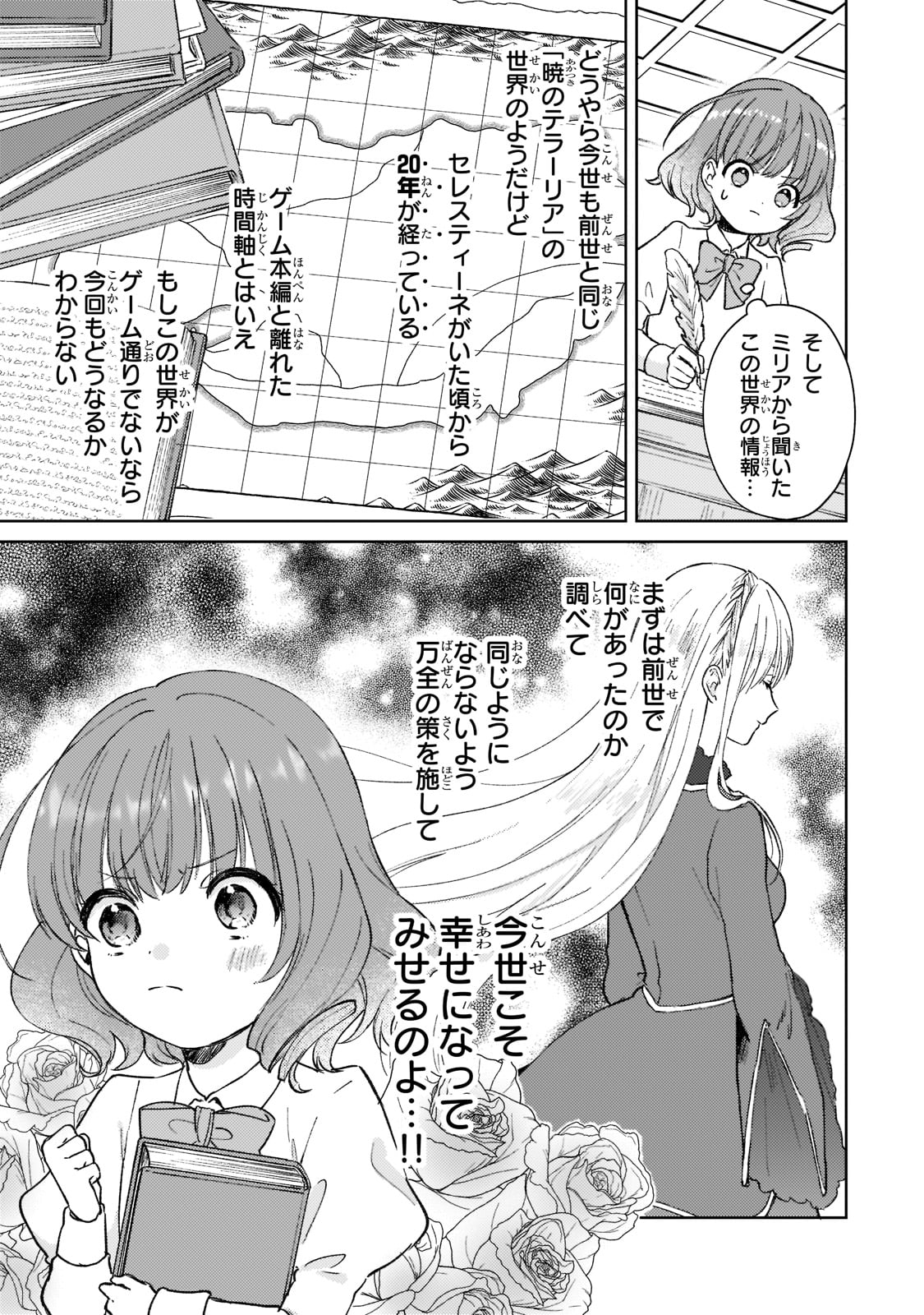 断罪された悪役令嬢は続編の悪役令嬢に生まれ変わる 第1話 - Page 15