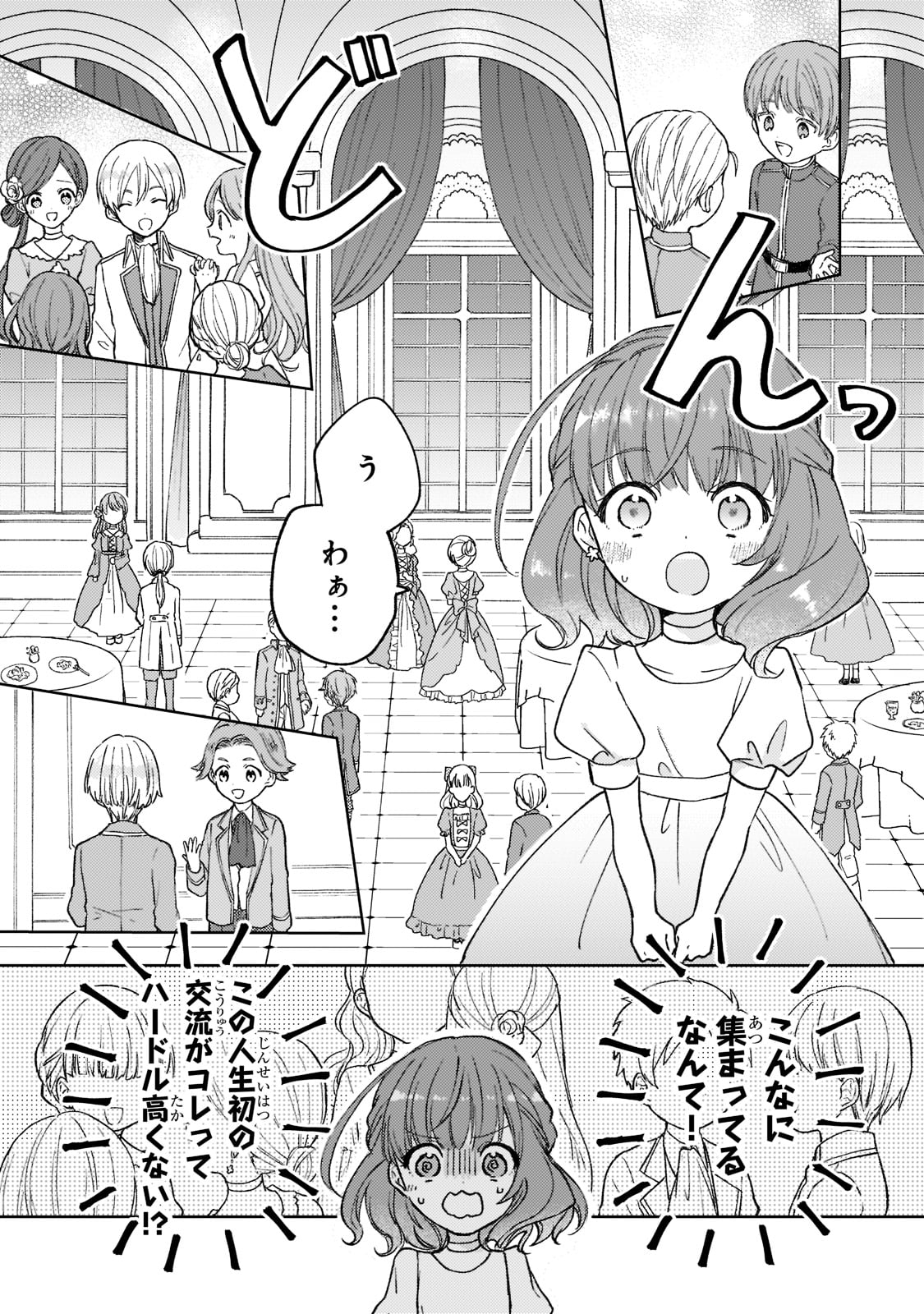 断罪された悪役令嬢は続編の悪役令嬢に生まれ変わる 第1話 - Page 20