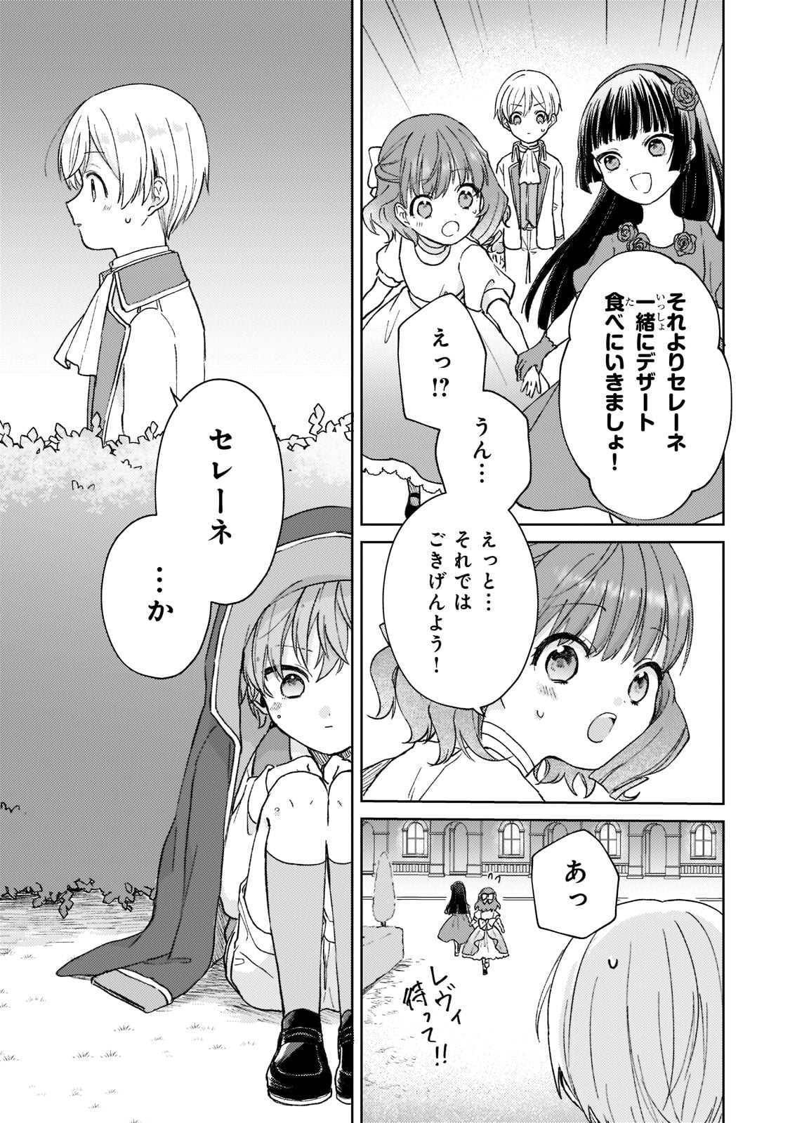 断罪された悪役令嬢は続編の悪役令嬢に生まれ変わる 第1話 - Page 35