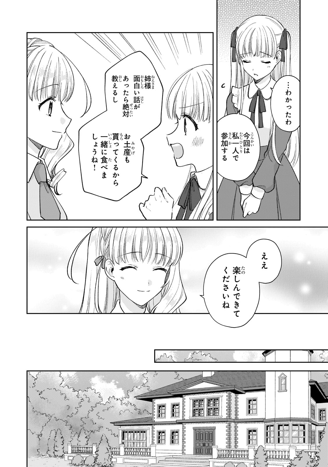 断罪された悪役令嬢は続編の悪役令嬢に生まれ変わる 第18話 - Page 12