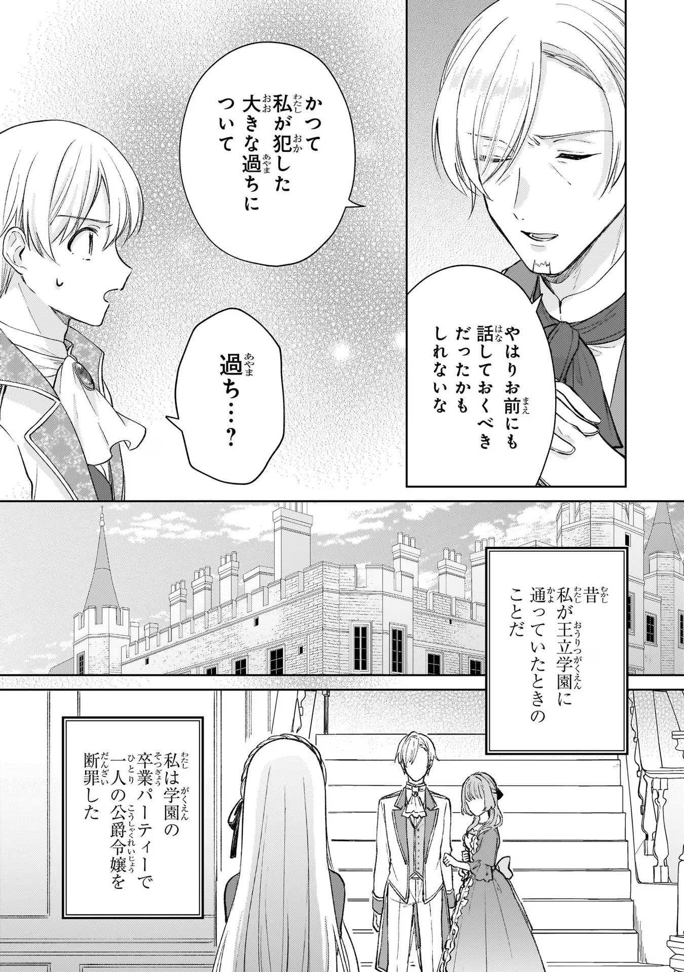 断罪された悪役令嬢は続編の悪役令嬢に生まれ変わる 第12話 - Page 12