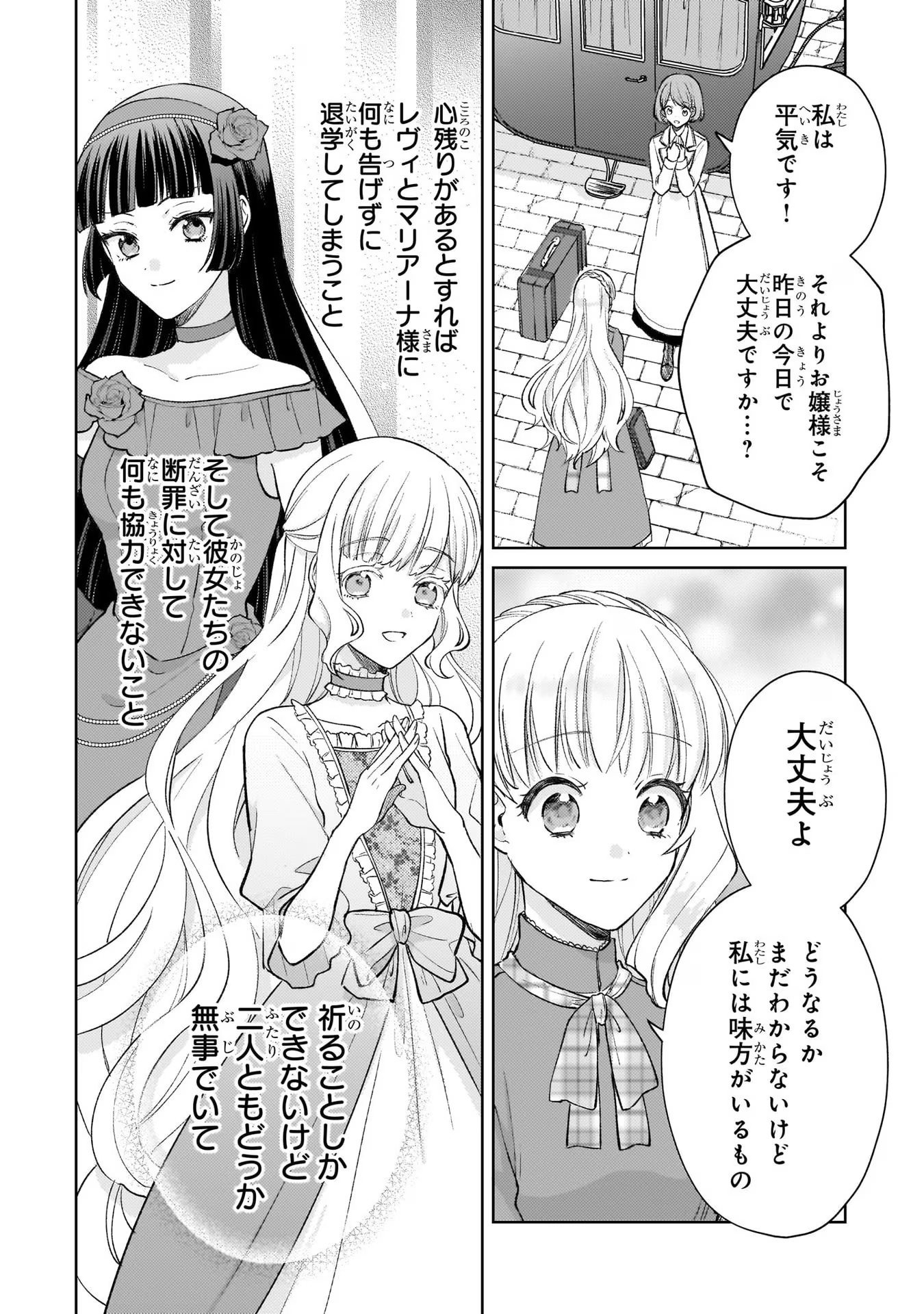 断罪された悪役令嬢は続編の悪役令嬢に生まれ変わる 第12話 - Page 2